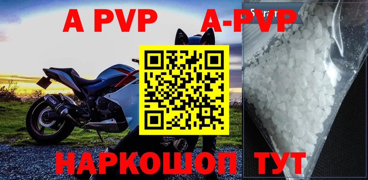 A-PVP Соль Фролово
