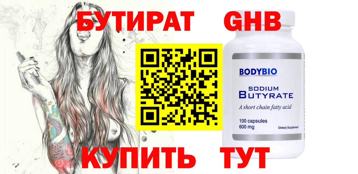 Бутират BDO 33% Фролово