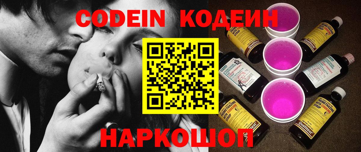 Фролово  Codein напиток Lean (лин)  Вход с VPN 