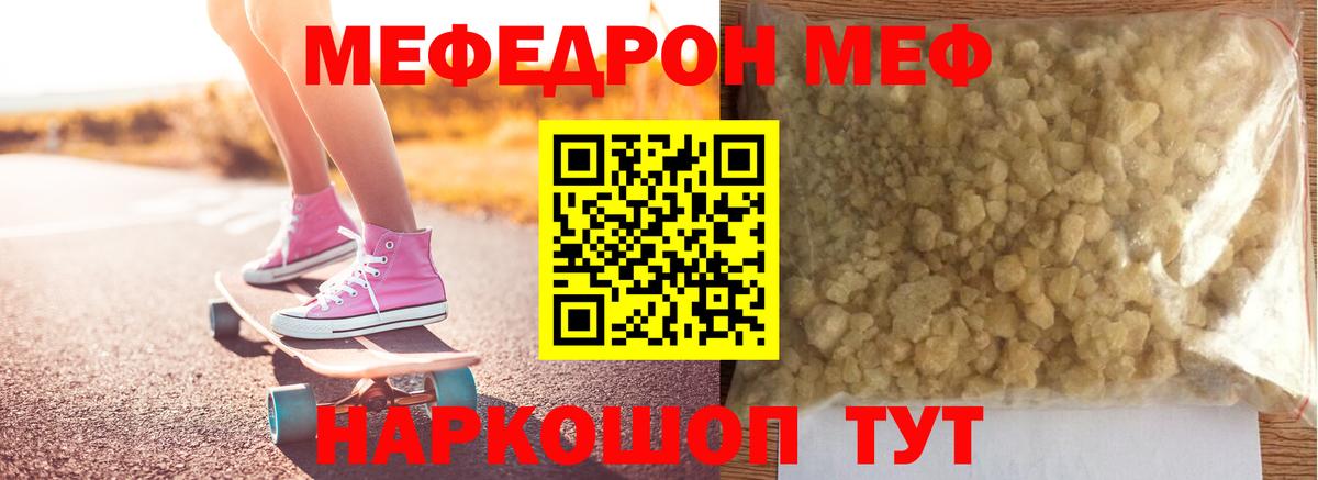 МЯУ-МЯУ VHQ  МЕФ кристаллы  Вход с VPN  МЕФ  МЯУ-МЯУ  Фролово 